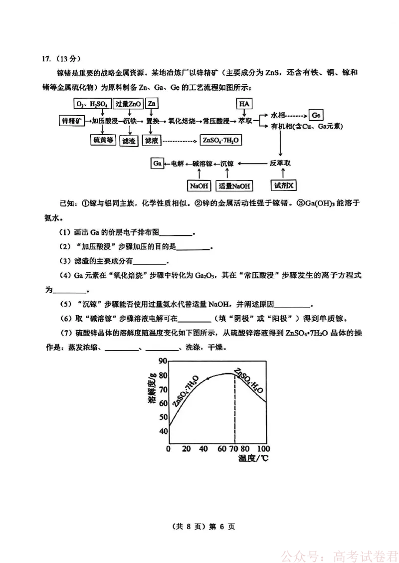 新八校2025-2026学年高三下学期开学考试化学_2026届湖北省新八校高三下学期开学考试_新八校2025-2026学年高三下学期开学考试化学