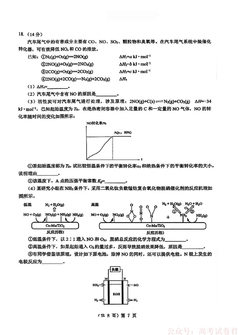 新八校2025-2026学年高三下学期开学考试化学_2026届湖北省新八校高三下学期开学考试_新八校2025-2026学年高三下学期开学考试化学