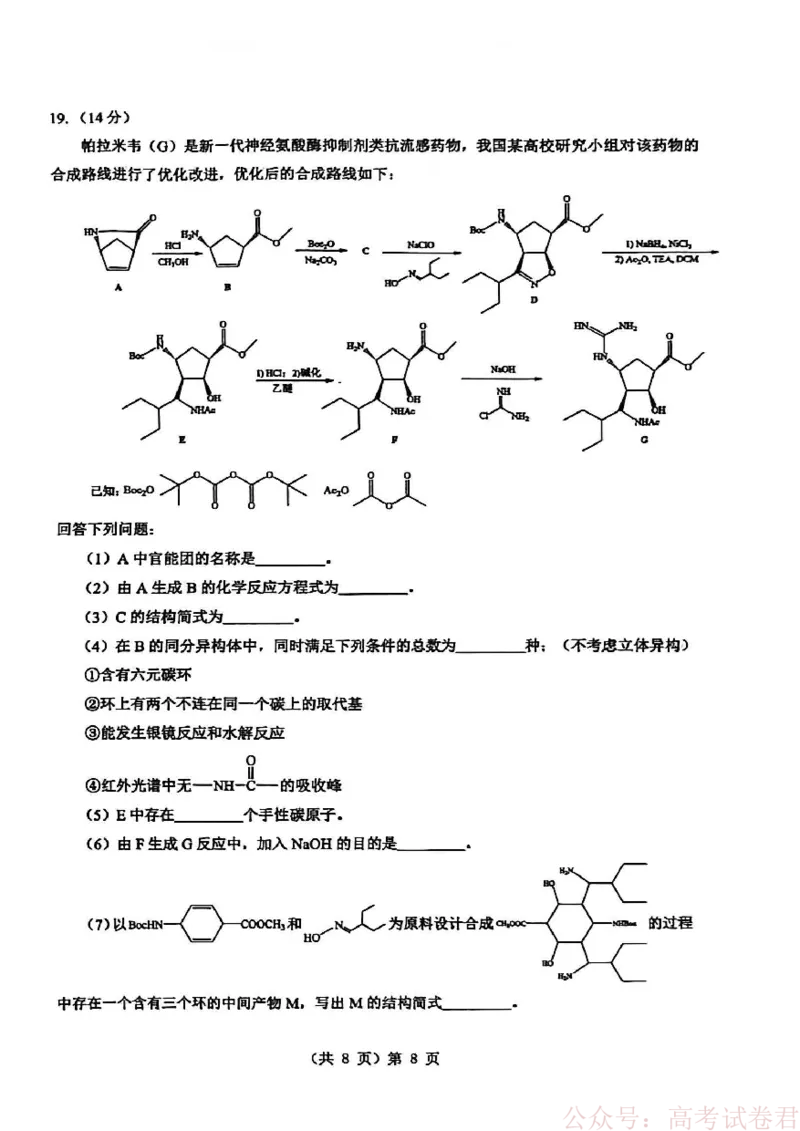 新八校2025-2026学年高三下学期开学考试化学_2026届湖北省新八校高三下学期开学考试_新八校2025-2026学年高三下学期开学考试化学