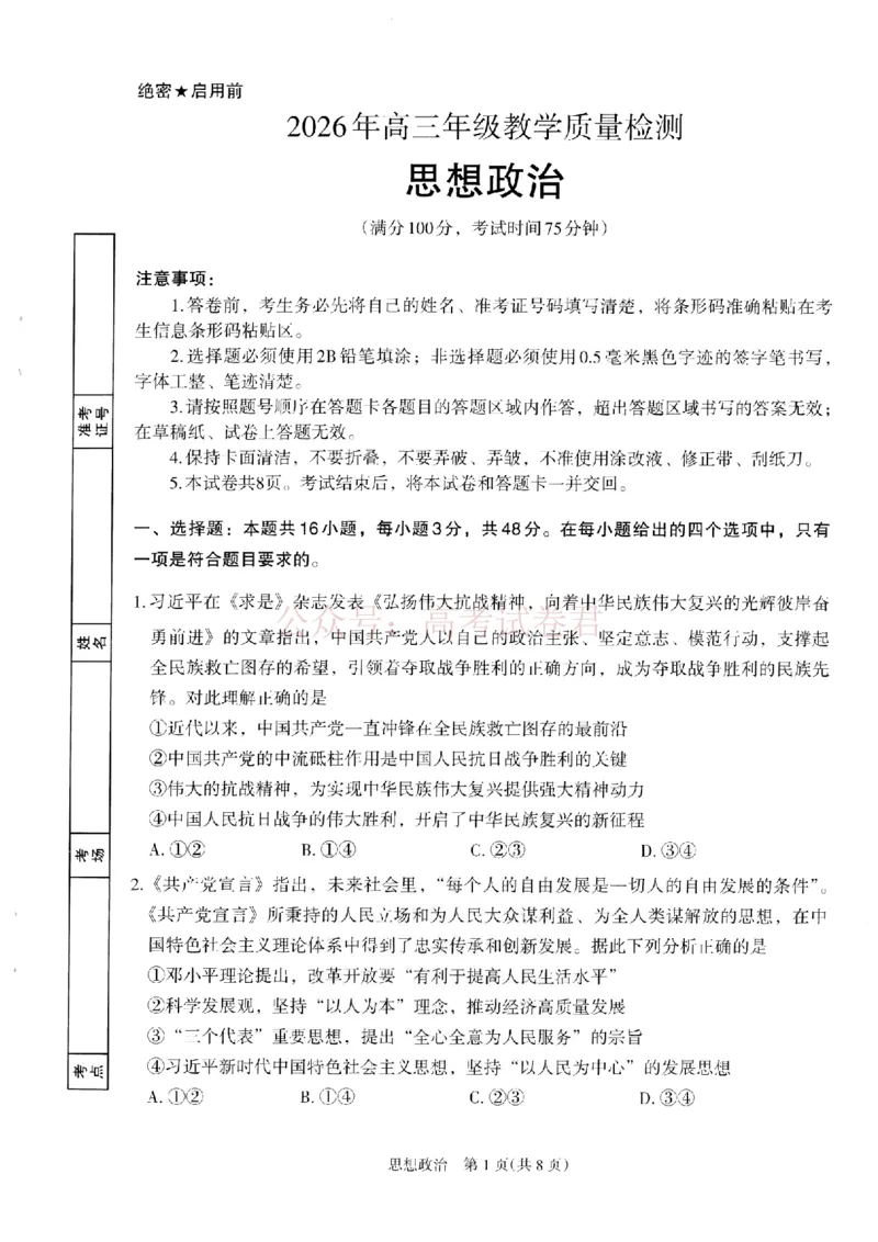 银川市、石嘴山市、吴忠市三市2026年高三年级学科教学质量检测政治_副本_2026届宁夏银川石嘴山吴忠三市高三教学质量检测_07政治_宁夏银川石嘴山吴忠三市高三教学质量检测