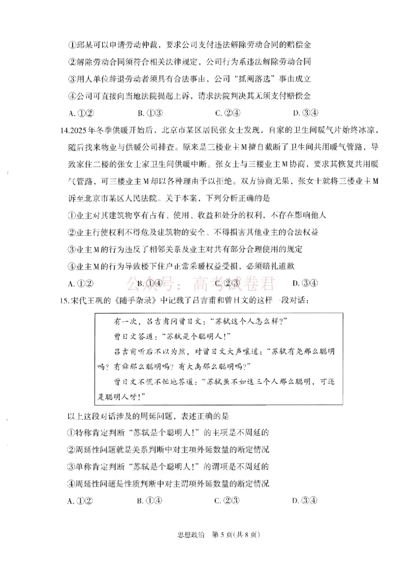 银川市、石嘴山市、吴忠市三市2026年高三年级学科教学质量检测政治_副本_2026届宁夏银川石嘴山吴忠三市高三教学质量检测_07政治_宁夏银川石嘴山吴忠三市高三教学质量检测