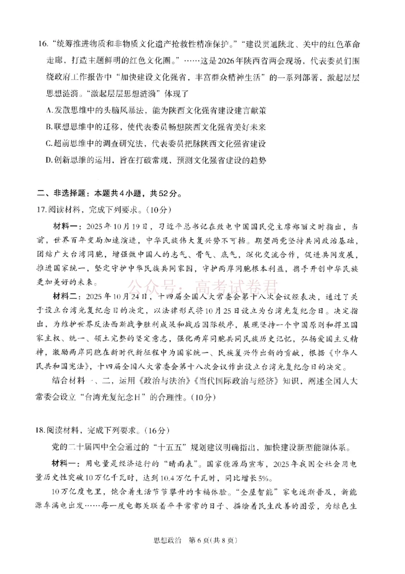 银川市、石嘴山市、吴忠市三市2026年高三年级学科教学质量检测政治_副本_2026届宁夏银川石嘴山吴忠三市高三教学质量检测_07政治_宁夏银川石嘴山吴忠三市高三教学质量检测