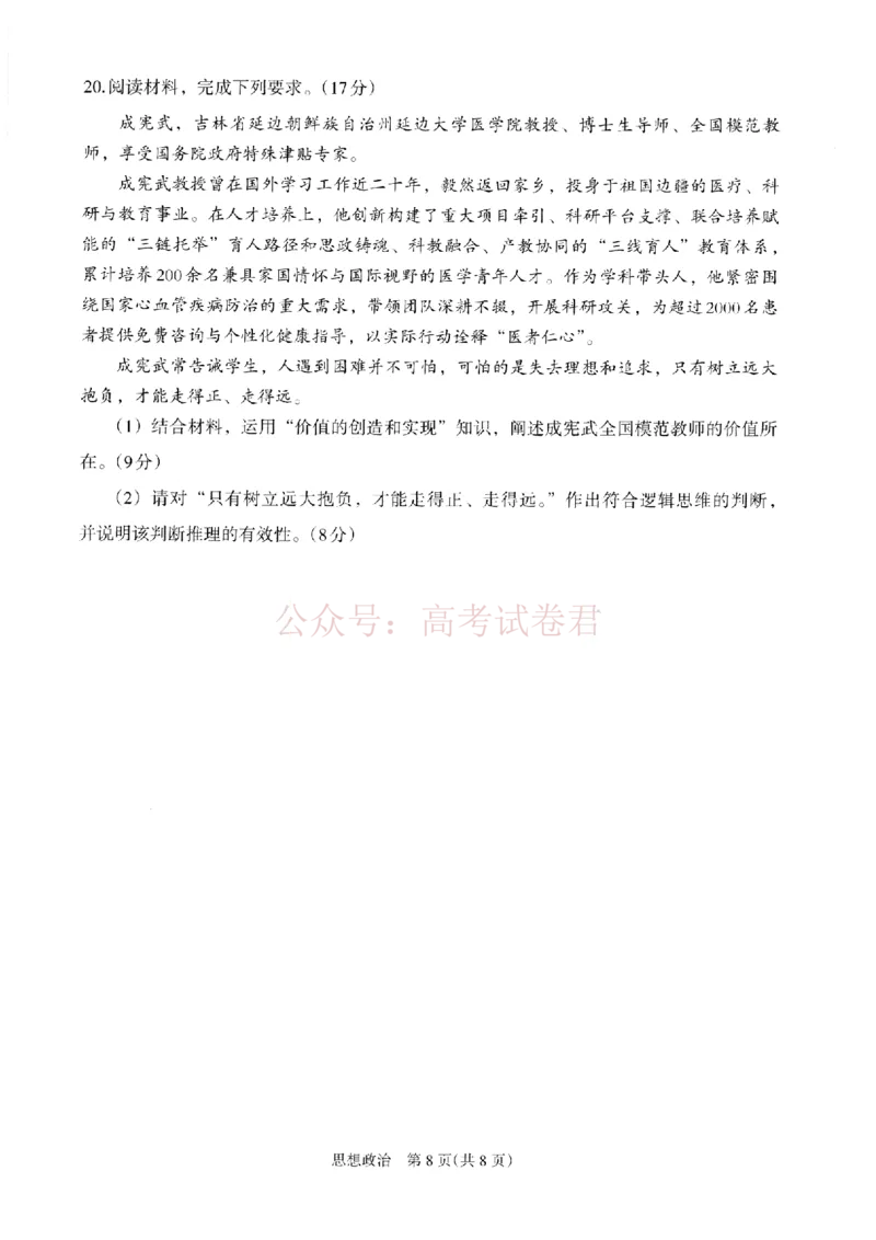 银川市、石嘴山市、吴忠市三市2026年高三年级学科教学质量检测政治_副本_2026届宁夏银川石嘴山吴忠三市高三教学质量检测_07政治_宁夏银川石嘴山吴忠三市高三教学质量检测