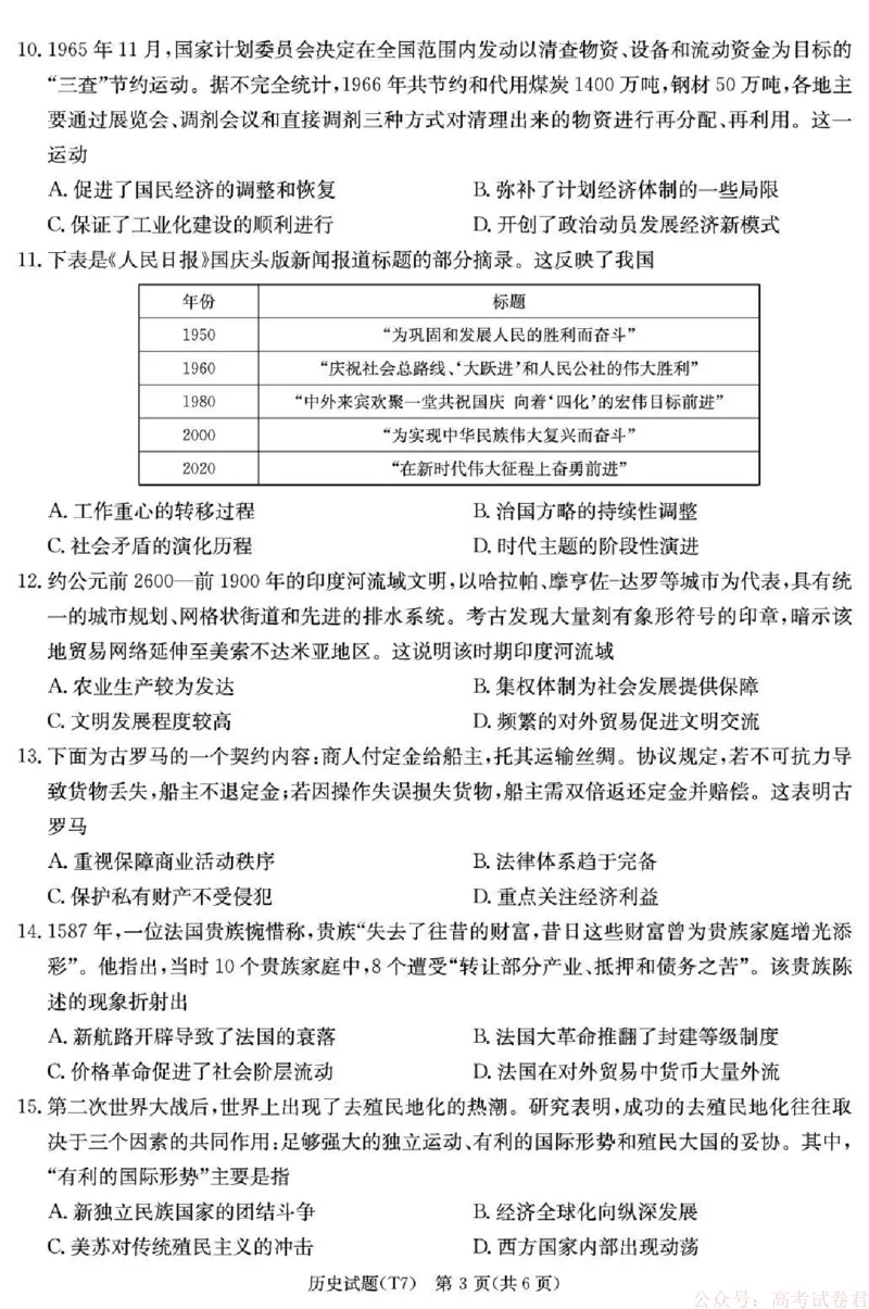 湖南师大附中2026届高三月考试卷（七）历史_2026届湖南师大附中高三2月月考试卷（七）_湖南师大附中2026届高三2月月考试卷（七）历史