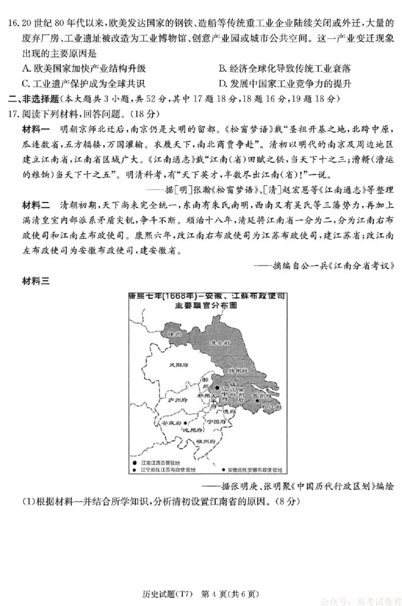 湖南师大附中2026届高三月考试卷（七）历史_2026届湖南师大附中高三2月月考试卷（七）_湖南师大附中2026届高三2月月考试卷（七）历史