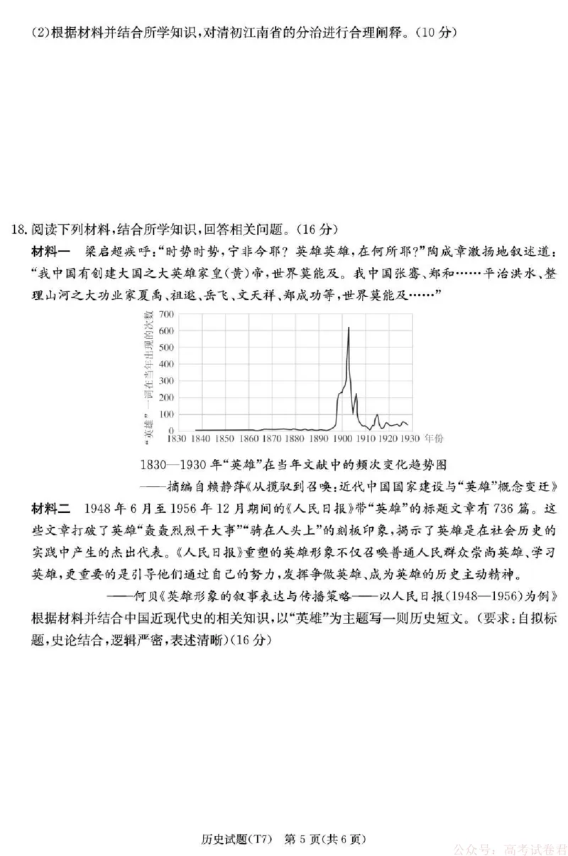 湖南师大附中2026届高三月考试卷（七）历史_2026届湖南师大附中高三2月月考试卷（七）_湖南师大附中2026届高三2月月考试卷（七）历史