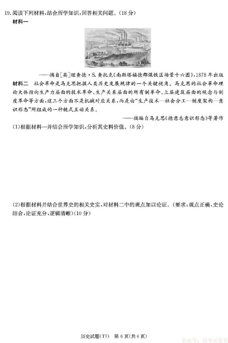 湖南师大附中2026届高三月考试卷（七）历史_2026届湖南师大附中高三2月月考试卷（七）_湖南师大附中2026届高三2月月考试卷（七）历史