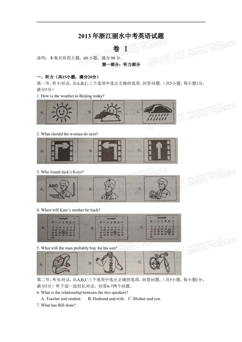 2013年浙江丽水英语试卷+答案(图片+word整理版)_12.2026年4月全国各地高考模拟卷_2026版初中金考卷&bull;45套中考试卷汇编系列合集_全国版中考真题(1)_各省市《历年中考真题》2013-2024(10)