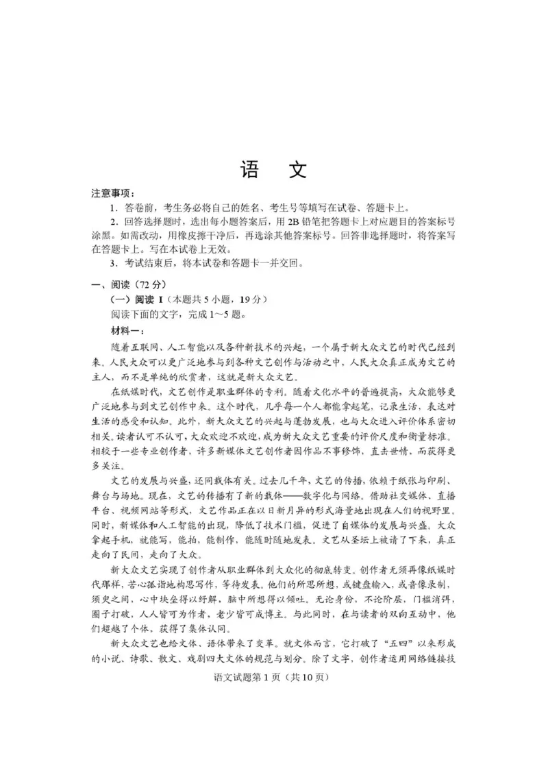 语文试题卷河南卷河南省2026届高三下学期高考适应性考试（3.25-3.26）_河南省2026届高三下学期高考适应性考试