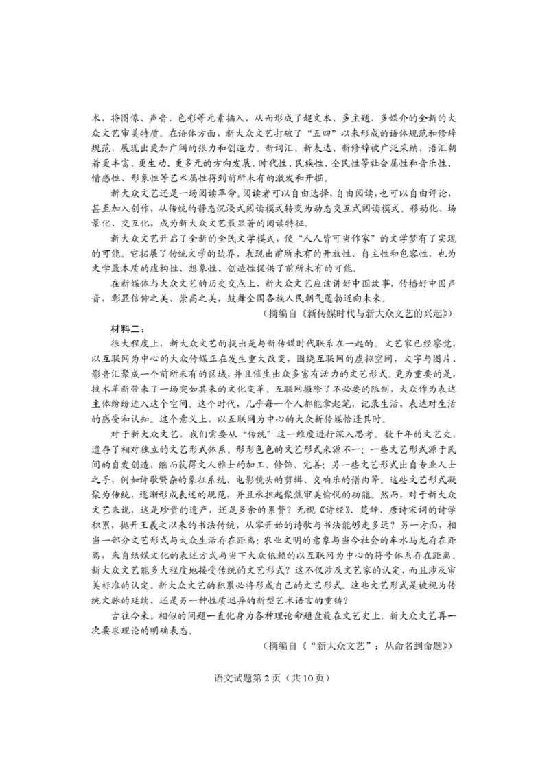 语文试题卷河南卷河南省2026届高三下学期高考适应性考试（3.25-3.26）_河南省2026届高三下学期高考适应性考试