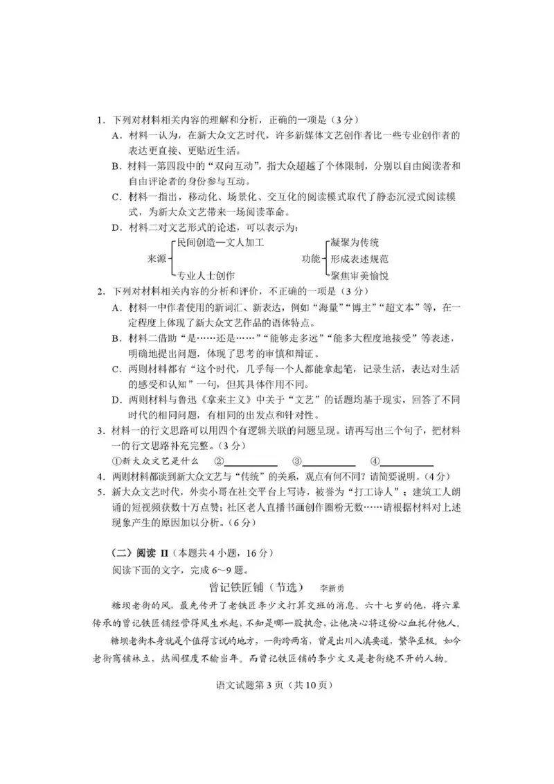 语文试题卷河南卷河南省2026届高三下学期高考适应性考试（3.25-3.26）_河南省2026届高三下学期高考适应性考试