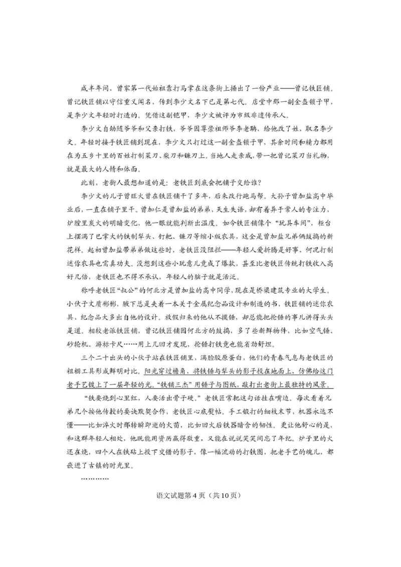 语文试题卷河南卷河南省2026届高三下学期高考适应性考试（3.25-3.26）_河南省2026届高三下学期高考适应性考试