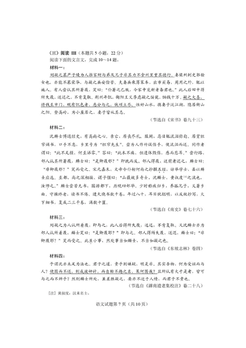 语文试题卷河南卷河南省2026届高三下学期高考适应性考试（3.25-3.26）_河南省2026届高三下学期高考适应性考试