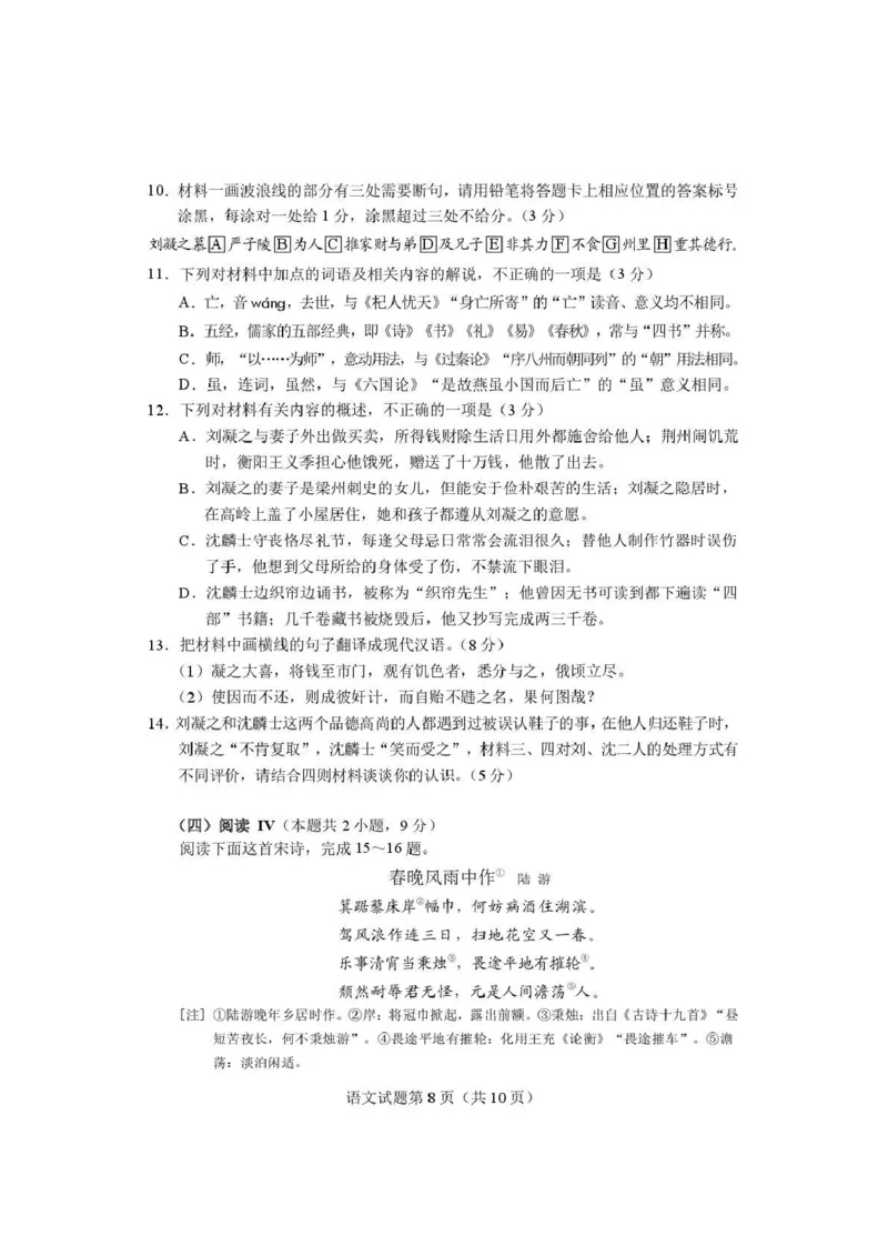 语文试题卷河南卷河南省2026届高三下学期高考适应性考试（3.25-3.26）_河南省2026届高三下学期高考适应性考试
