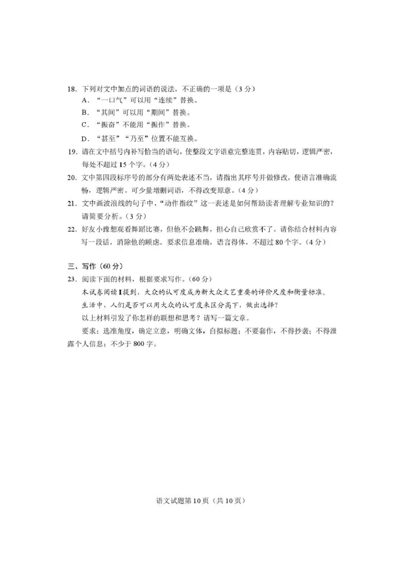 语文试题卷河南卷河南省2026届高三下学期高考适应性考试（3.25-3.26）_河南省2026届高三下学期高考适应性考试