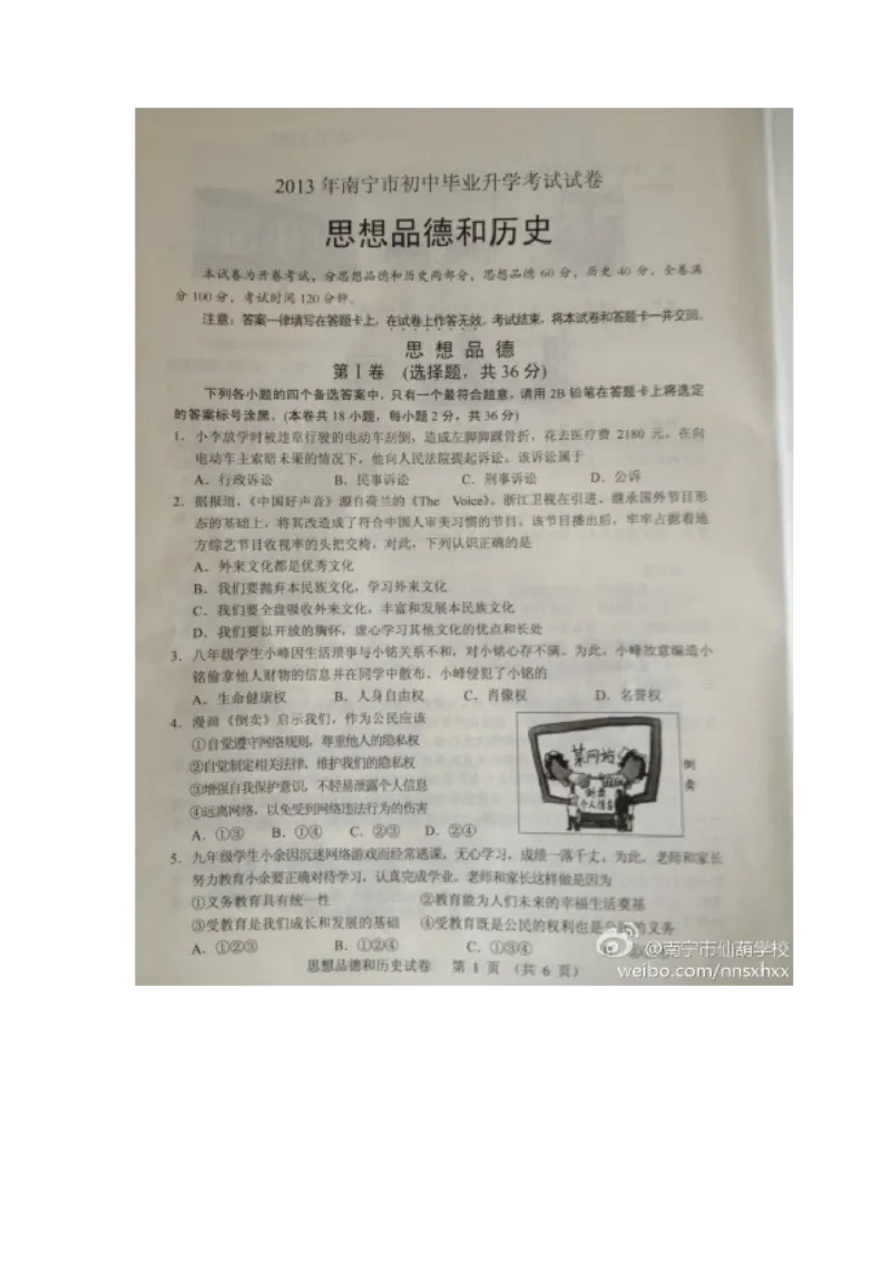 2013年广西南宁道法试卷(图片word版)_12.2026年4月全国各地高考模拟卷_2026版初中金考卷&bull;45套中考试卷汇编系列合集_全国版中考真题(1)_各省市《历年中考真题》2013-2024(10)_25广西地区试卷