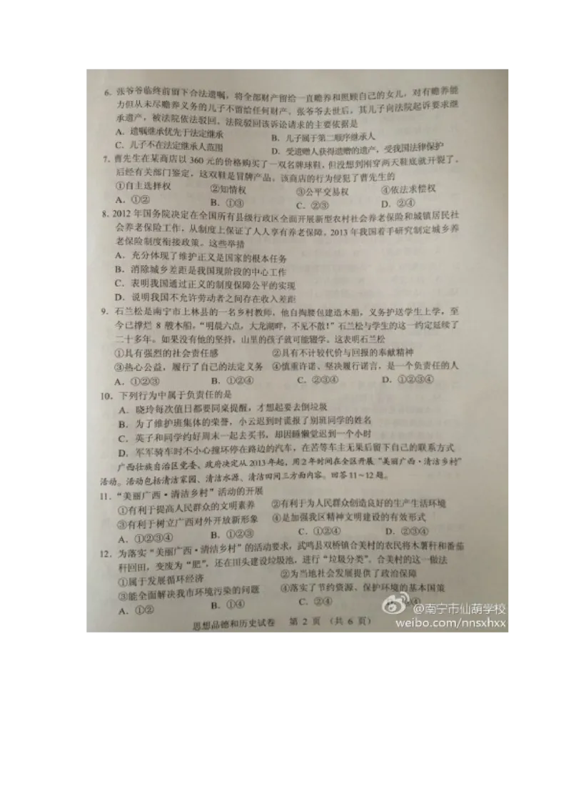2013年广西南宁道法试卷(图片word版)_12.2026年4月全国各地高考模拟卷_2026版初中金考卷&bull;45套中考试卷汇编系列合集_全国版中考真题(1)_各省市《历年中考真题》2013-2024(10)_25广西地区试卷