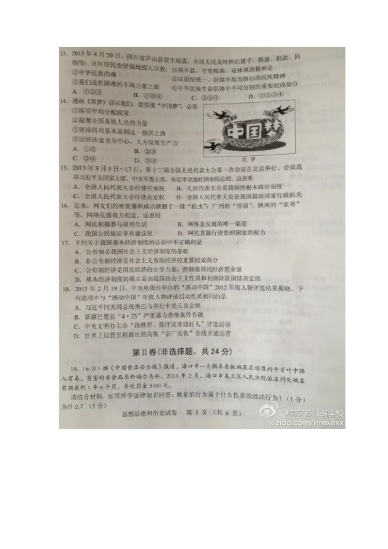 2013年广西南宁道法试卷(图片word版)_12.2026年4月全国各地高考模拟卷_2026版初中金考卷&bull;45套中考试卷汇编系列合集_全国版中考真题(1)_各省市《历年中考真题》2013-2024(10)_25广西地区试卷