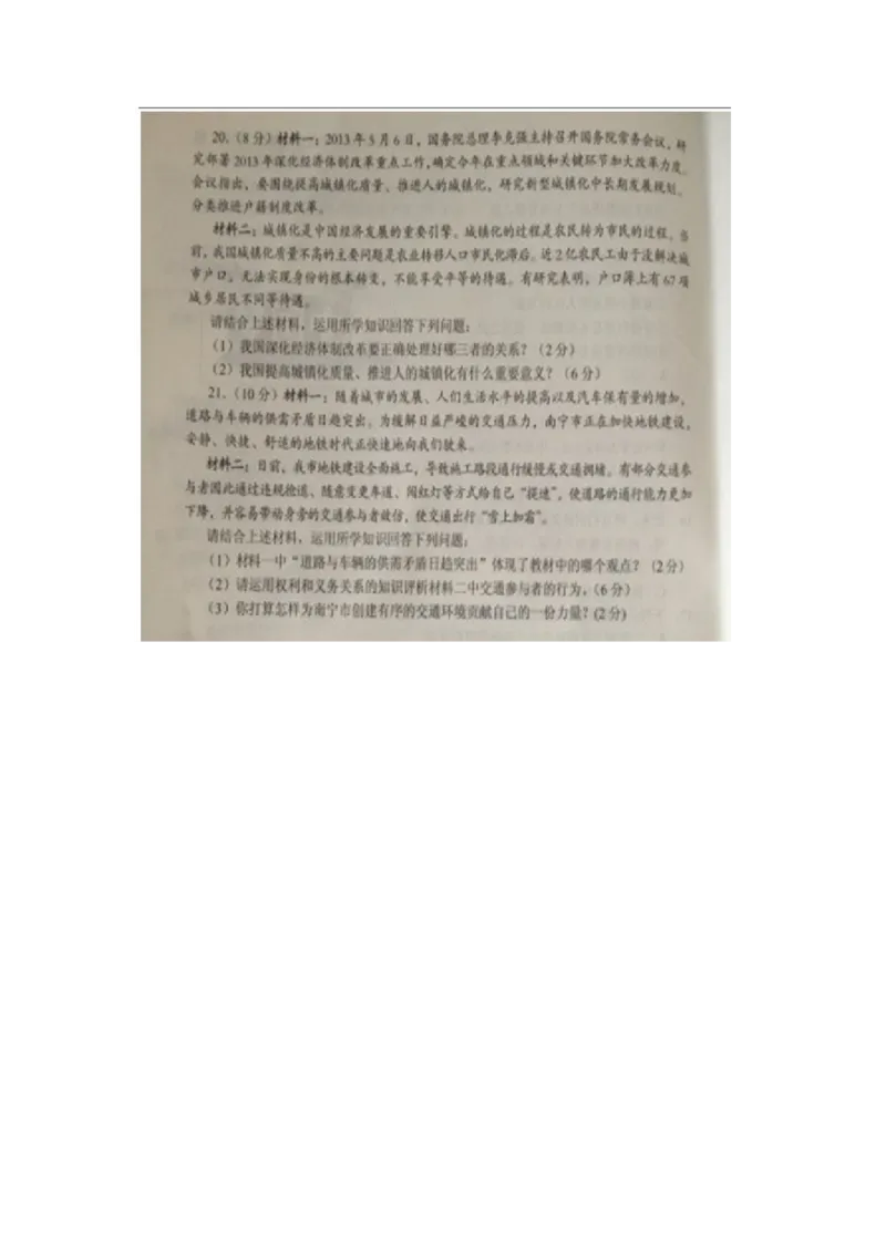 2013年广西南宁道法试卷(图片word版)_12.2026年4月全国各地高考模拟卷_2026版初中金考卷&bull;45套中考试卷汇编系列合集_全国版中考真题(1)_各省市《历年中考真题》2013-2024(10)_25广西地区试卷