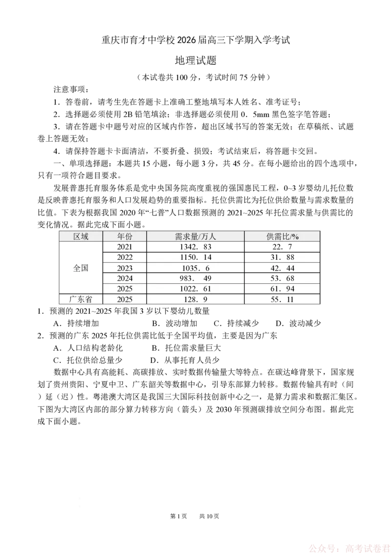 重庆市育才中学校2026届高三下学期2月开学考试地理试题（含答案）_2026届重庆市育才中学高三下学期2月开学考试