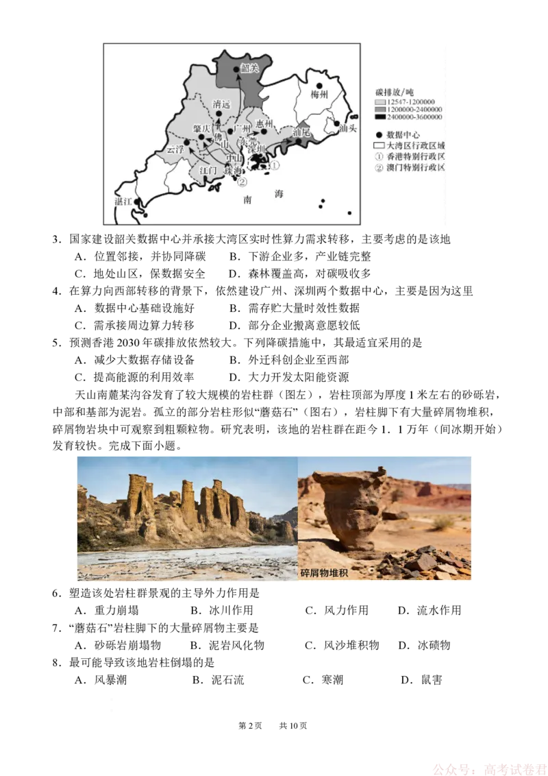 重庆市育才中学校2026届高三下学期2月开学考试地理试题（含答案）_2026届重庆市育才中学高三下学期2月开学考试