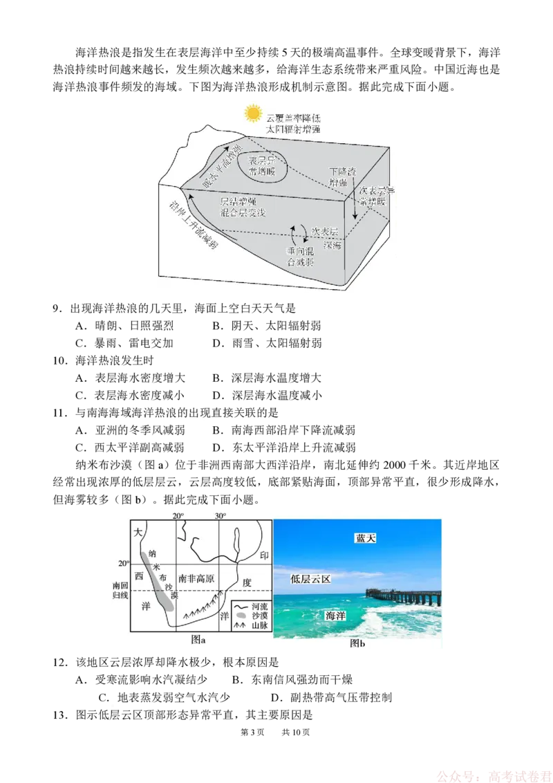 重庆市育才中学校2026届高三下学期2月开学考试地理试题（含答案）_2026届重庆市育才中学高三下学期2月开学考试