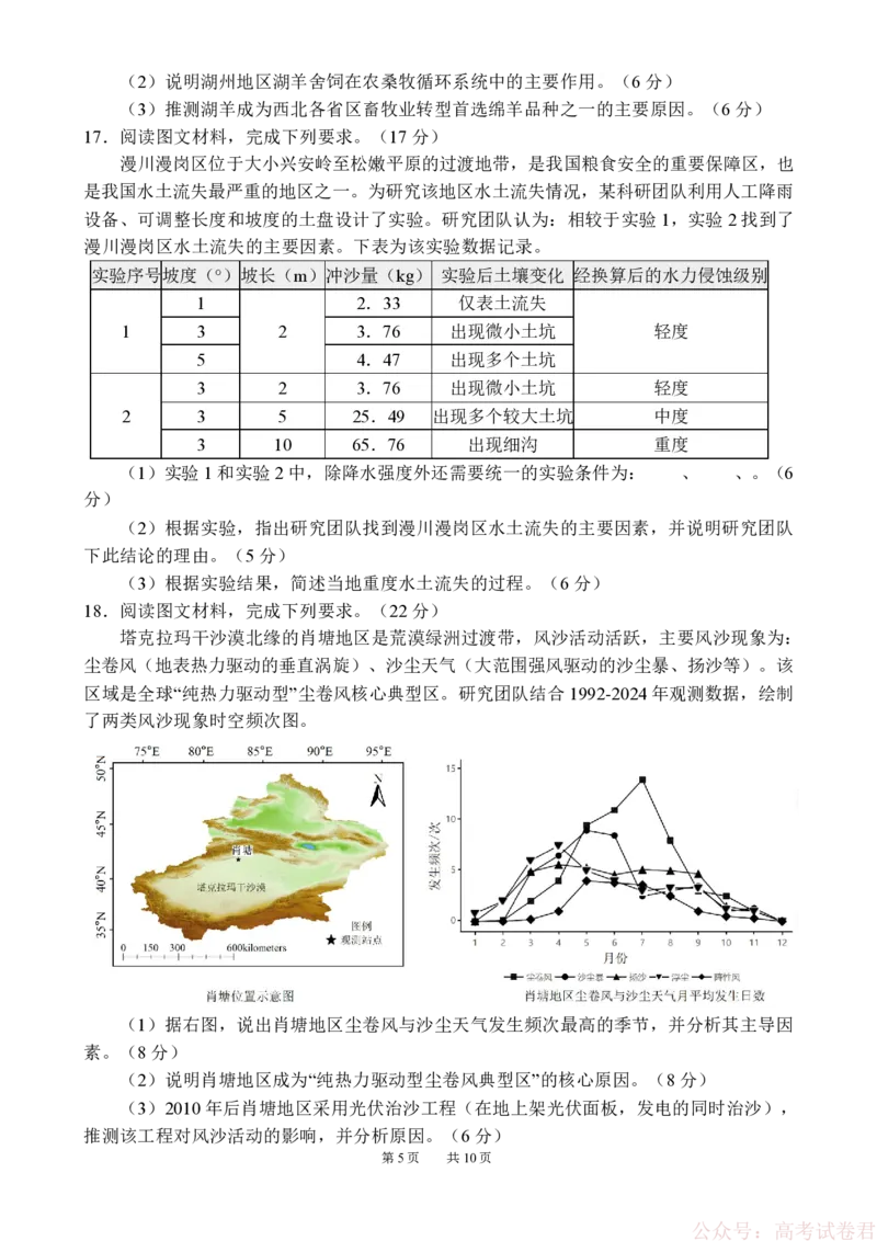 重庆市育才中学校2026届高三下学期2月开学考试地理试题（含答案）_2026届重庆市育才中学高三下学期2月开学考试