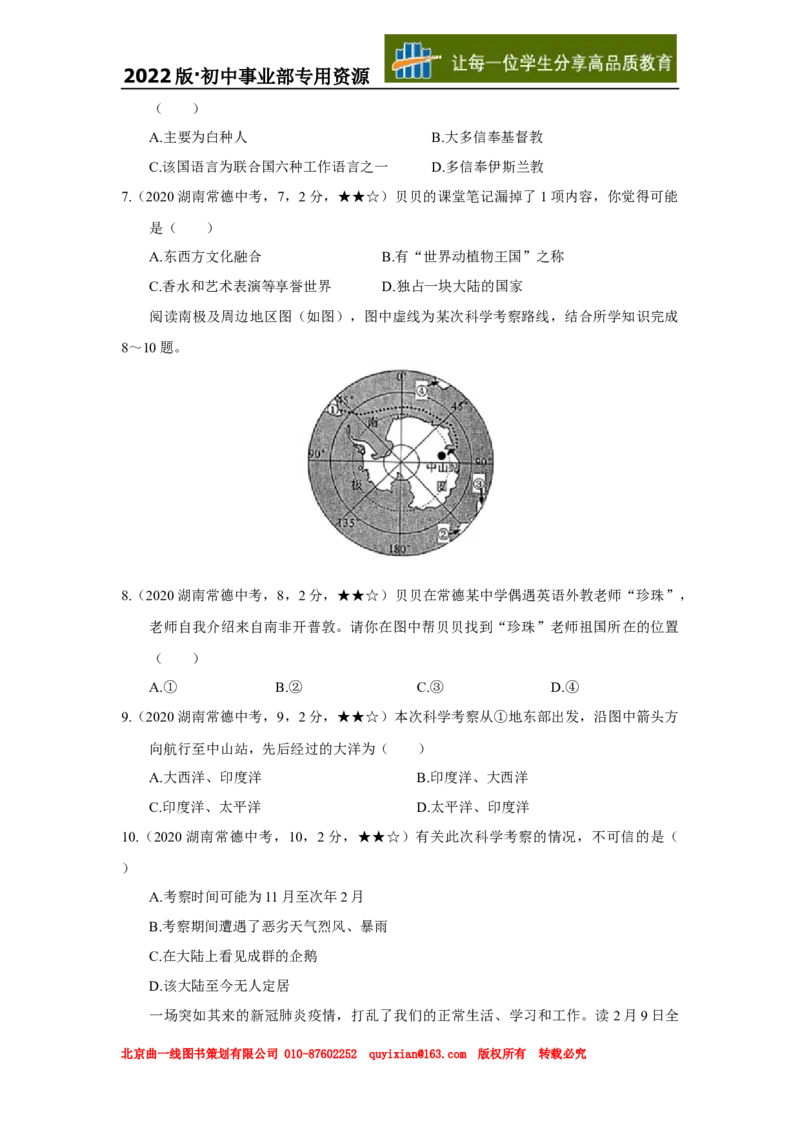 12地理&mdash;&mdash;湖南省常德市word版，含答案全析_12.2026年4月全国各地高考模拟卷_2026版初中金考卷&bull;45套中考试卷汇编系列合集_全国版中考真题(1)_各省市《历年中考真题》2013-2024(10)