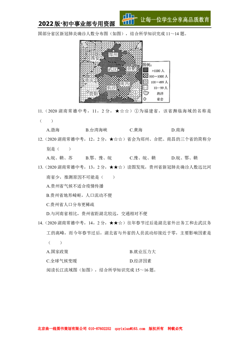 12地理&mdash;&mdash;湖南省常德市word版，含答案全析_12.2026年4月全国各地高考模拟卷_2026版初中金考卷&bull;45套中考试卷汇编系列合集_全国版中考真题(1)_各省市《历年中考真题》2013-2024(10)