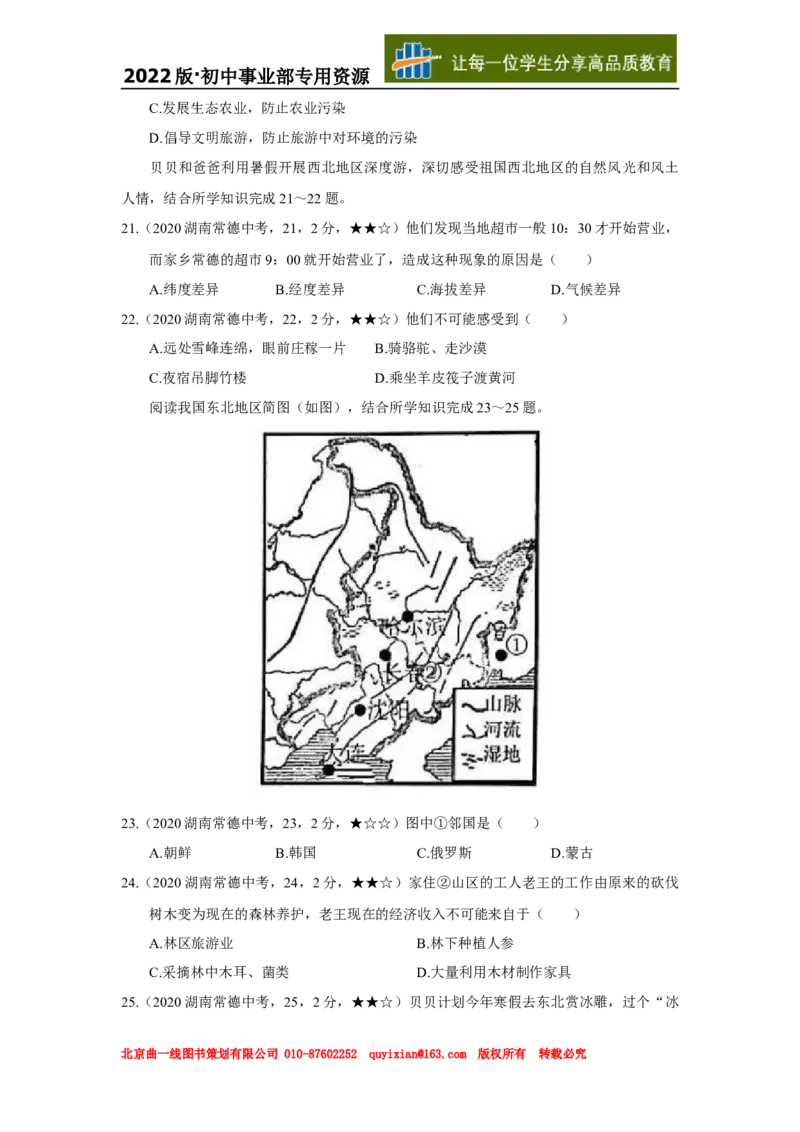 12地理&mdash;&mdash;湖南省常德市word版，含答案全析_12.2026年4月全国各地高考模拟卷_2026版初中金考卷&bull;45套中考试卷汇编系列合集_全国版中考真题(1)_各省市《历年中考真题》2013-2024(10)