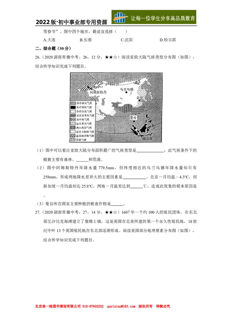 12地理&mdash;&mdash;湖南省常德市word版，含答案全析_12.2026年4月全国各地高考模拟卷_2026版初中金考卷&bull;45套中考试卷汇编系列合集_全国版中考真题(1)_各省市《历年中考真题》2013-2024(10)