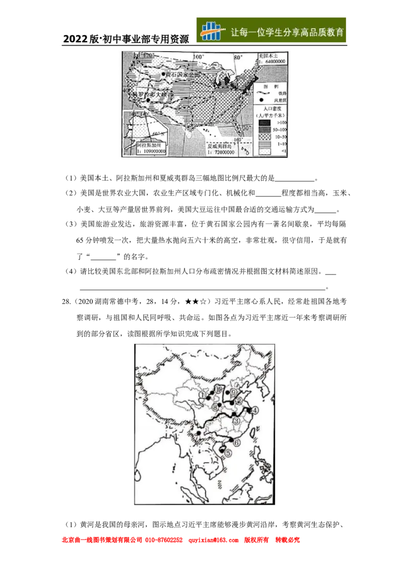12地理&mdash;&mdash;湖南省常德市word版，含答案全析_12.2026年4月全国各地高考模拟卷_2026版初中金考卷&bull;45套中考试卷汇编系列合集_全国版中考真题(1)_各省市《历年中考真题》2013-2024(10)