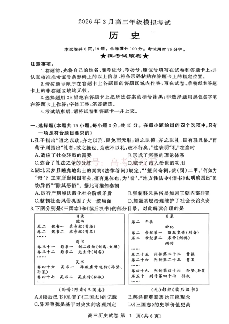 湖北黄冈2026届高三下学期3月模考（二模）历史_2026届湖北省黄冈市高三下学期3月模考（二模）_08历史2026届湖北省黄冈市高三下学期3月模考（二模）