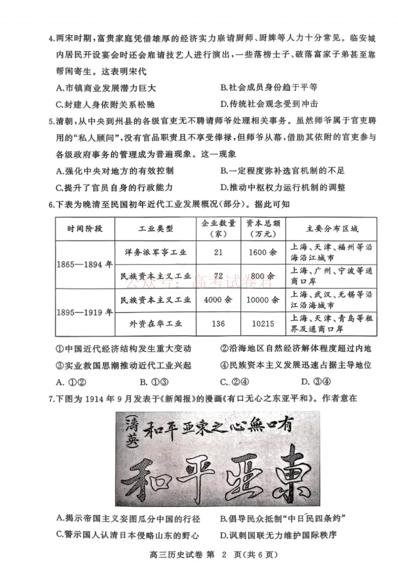 湖北黄冈2026届高三下学期3月模考（二模）历史_2026届湖北省黄冈市高三下学期3月模考（二模）_08历史2026届湖北省黄冈市高三下学期3月模考（二模）
