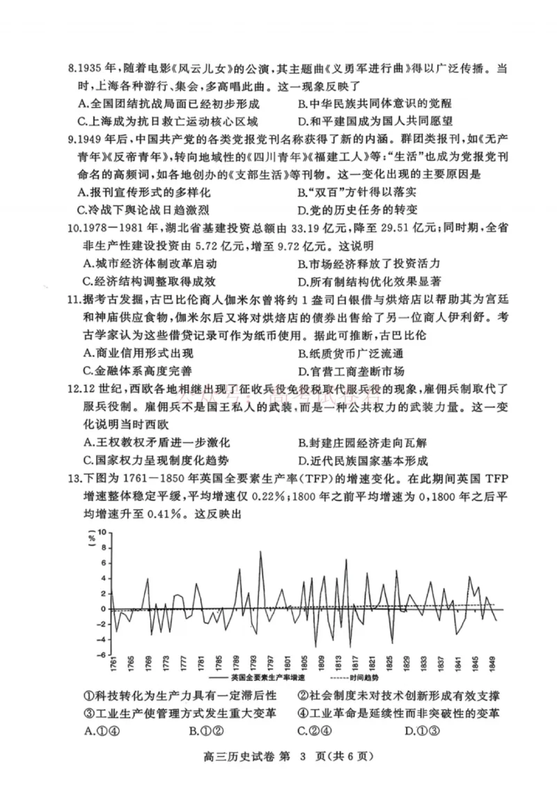 湖北黄冈2026届高三下学期3月模考（二模）历史_2026届湖北省黄冈市高三下学期3月模考（二模）_08历史2026届湖北省黄冈市高三下学期3月模考（二模）