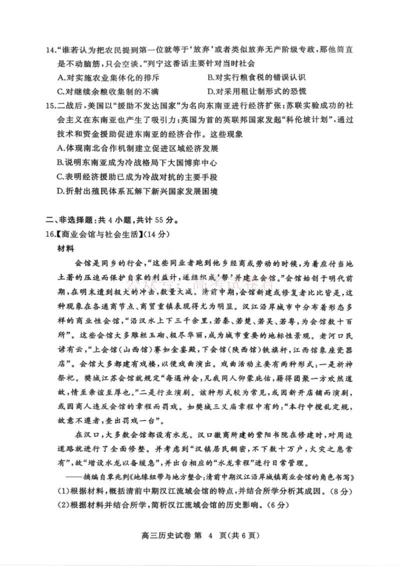 湖北黄冈2026届高三下学期3月模考（二模）历史_2026届湖北省黄冈市高三下学期3月模考（二模）_08历史2026届湖北省黄冈市高三下学期3月模考（二模）