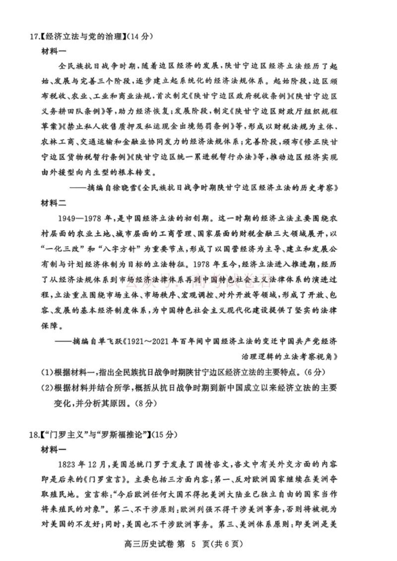 湖北黄冈2026届高三下学期3月模考（二模）历史_2026届湖北省黄冈市高三下学期3月模考（二模）_08历史2026届湖北省黄冈市高三下学期3月模考（二模）