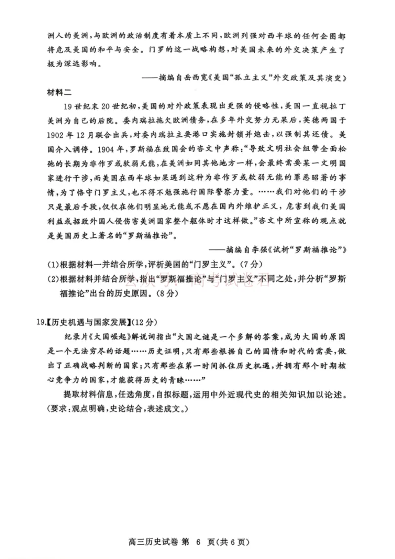 湖北黄冈2026届高三下学期3月模考（二模）历史_2026届湖北省黄冈市高三下学期3月模考（二模）_08历史2026届湖北省黄冈市高三下学期3月模考（二模）