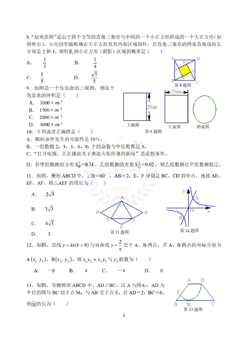 2008年山东省临沂市中考数学试题及答案_12.2026年4月全国各地高考模拟卷_2026版初中金考卷&bull;45套中考试卷汇编系列合集_全国版中考真题(1)_各省市《历年中考真题》2013-2024(10)_山东