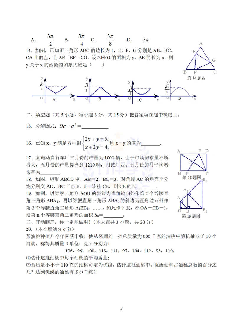 2008年山东省临沂市中考数学试题及答案_12.2026年4月全国各地高考模拟卷_2026版初中金考卷&bull;45套中考试卷汇编系列合集_全国版中考真题(1)_各省市《历年中考真题》2013-2024(10)_山东
