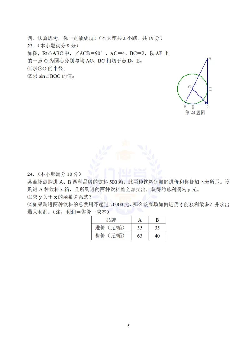 2008年山东省临沂市中考数学试题及答案_12.2026年4月全国各地高考模拟卷_2026版初中金考卷&bull;45套中考试卷汇编系列合集_全国版中考真题(1)_各省市《历年中考真题》2013-2024(10)_山东