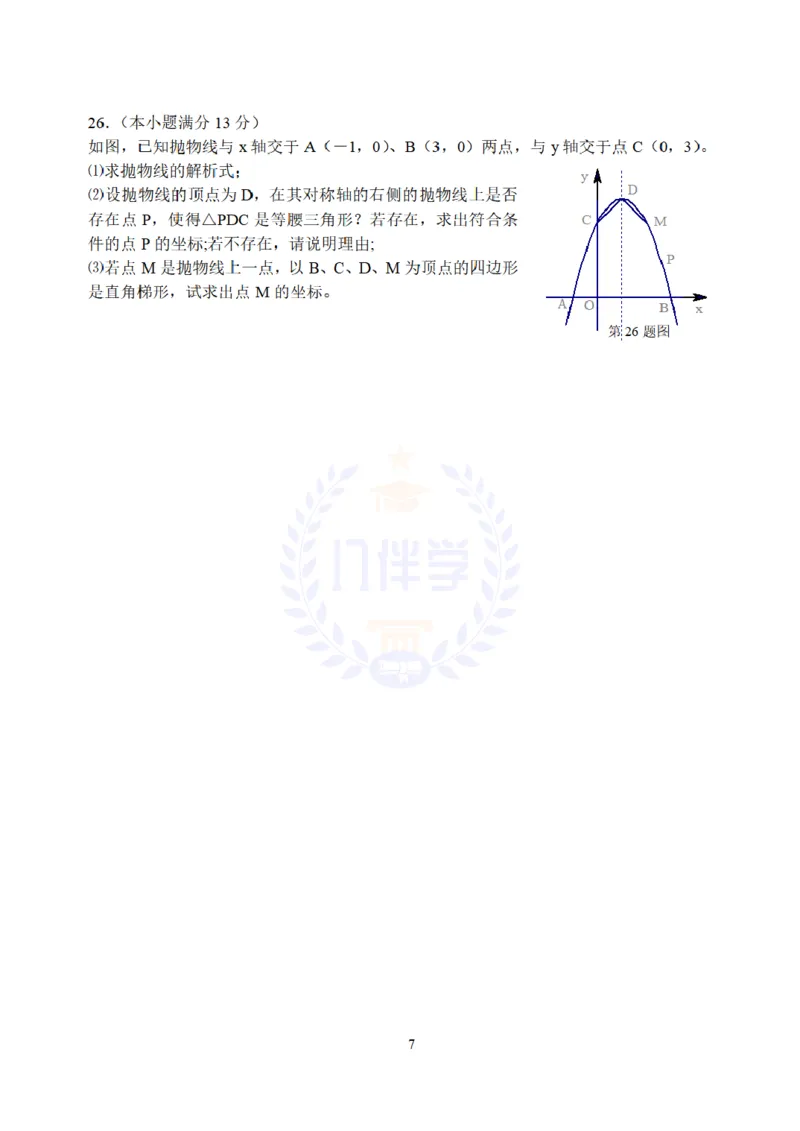 2008年山东省临沂市中考数学试题及答案_12.2026年4月全国各地高考模拟卷_2026版初中金考卷&bull;45套中考试卷汇编系列合集_全国版中考真题(1)_各省市《历年中考真题》2013-2024(10)_山东