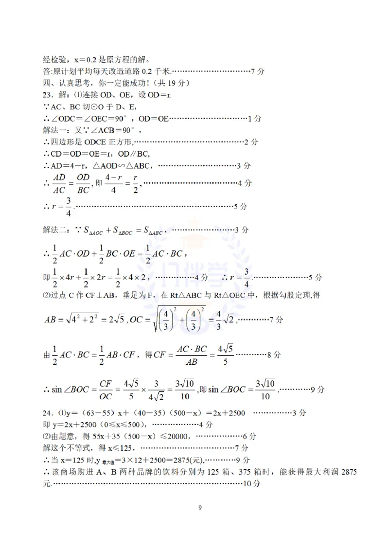 2008年山东省临沂市中考数学试题及答案_12.2026年4月全国各地高考模拟卷_2026版初中金考卷&bull;45套中考试卷汇编系列合集_全国版中考真题(1)_各省市《历年中考真题》2013-2024(10)_山东