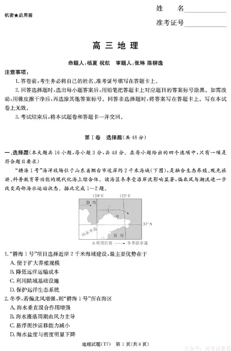 湖南师大附中2026届高三月考试卷（七）地理_2026届湖南师大附中高三2月月考试卷（七）_湖南师大附中2026届高三2月月考试卷（七）地理