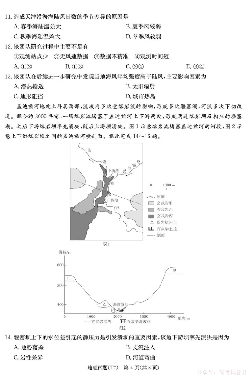湖南师大附中2026届高三月考试卷（七）地理_2026届湖南师大附中高三2月月考试卷（七）_湖南师大附中2026届高三2月月考试卷（七）地理