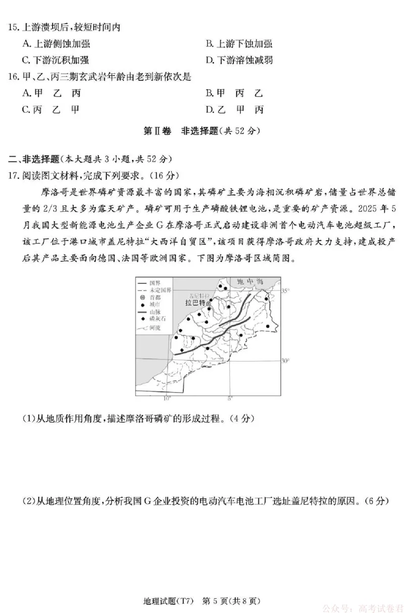 湖南师大附中2026届高三月考试卷（七）地理_2026届湖南师大附中高三2月月考试卷（七）_湖南师大附中2026届高三2月月考试卷（七）地理