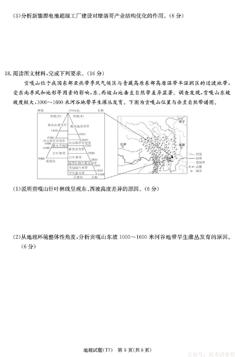 湖南师大附中2026届高三月考试卷（七）地理_2026届湖南师大附中高三2月月考试卷（七）_湖南师大附中2026届高三2月月考试卷（七）地理