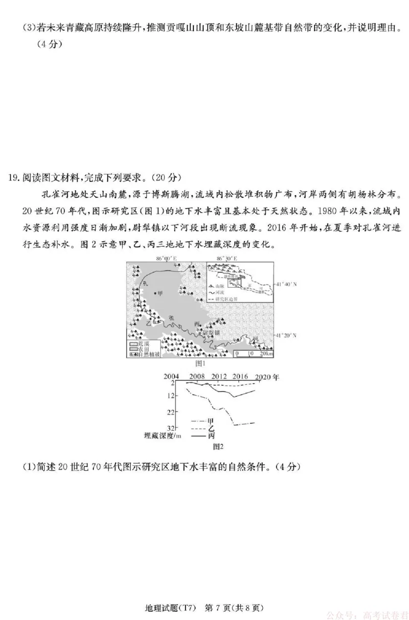 湖南师大附中2026届高三月考试卷（七）地理_2026届湖南师大附中高三2月月考试卷（七）_湖南师大附中2026届高三2月月考试卷（七）地理