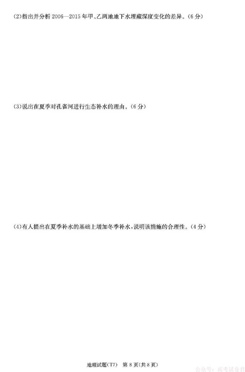 湖南师大附中2026届高三月考试卷（七）地理_2026届湖南师大附中高三2月月考试卷（七）_湖南师大附中2026届高三2月月考试卷（七）地理