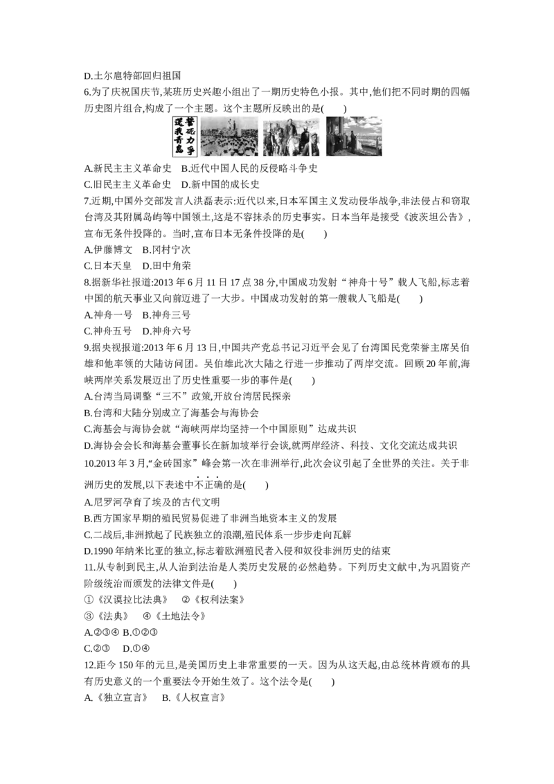 2013乌鲁木齐历史试卷+答案+解析(word整理版)_12.2026年4月全国各地高考模拟卷_2026版初中金考卷&bull;45套中考试卷汇编系列合集_全国版中考真题(1)_各省市《历年中考真题》2013-2024(10)_新疆